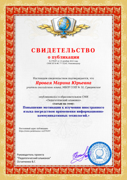 Свидетельство о публикации № 379297