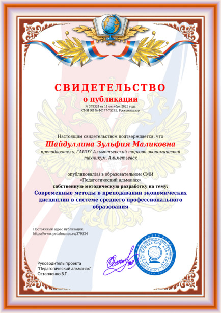 Свидетельство о публикации № 379324