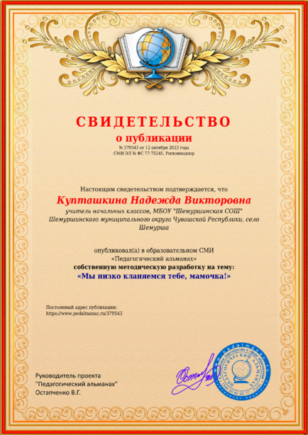 Свидетельство о публикации № 379543