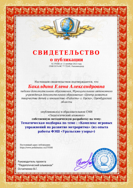 Свидетельство о публикации № 379566