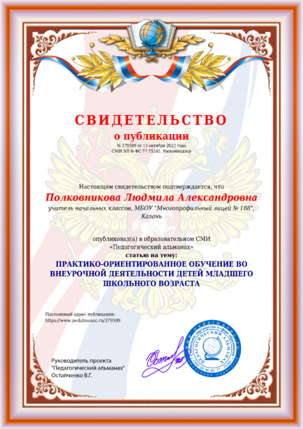 Свидетельство о публикации № 379599