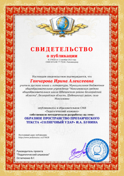 Свидетельство о публикации № 379628
