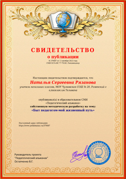 Свидетельство о публикации № 379687