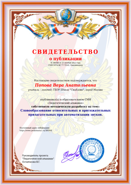 Свидетельство о публикации № 380946