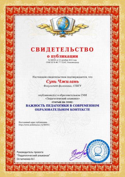 Свидетельство о публикации № 380955