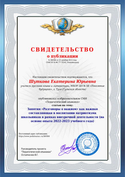 Свидетельство о публикации № 380984