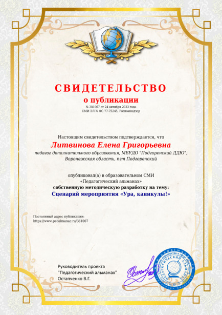 Свидетельство о публикации № 381067