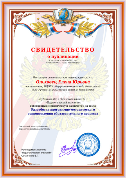 Свидетельство о публикации № 381102