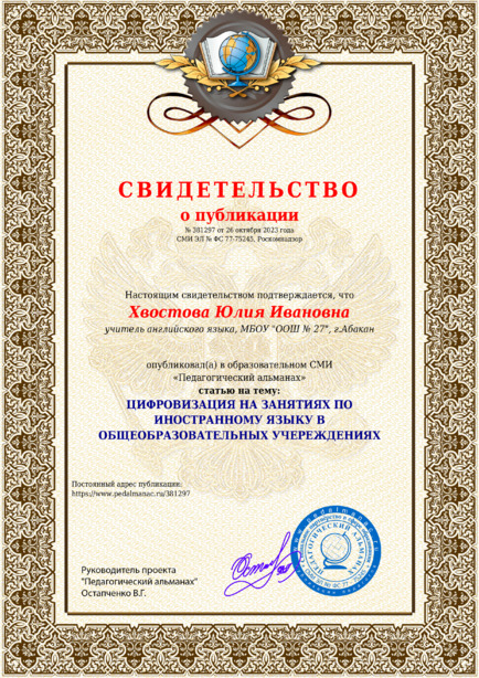 Свидетельство о публикации № 381297