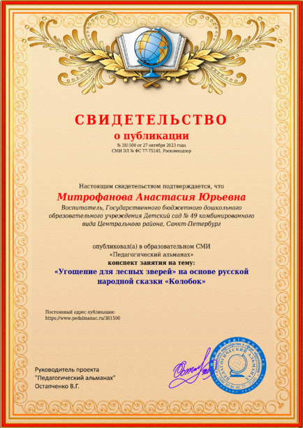 Свидетельство о публикации № 381500