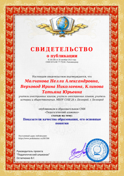 Свидетельство о публикации № 381584