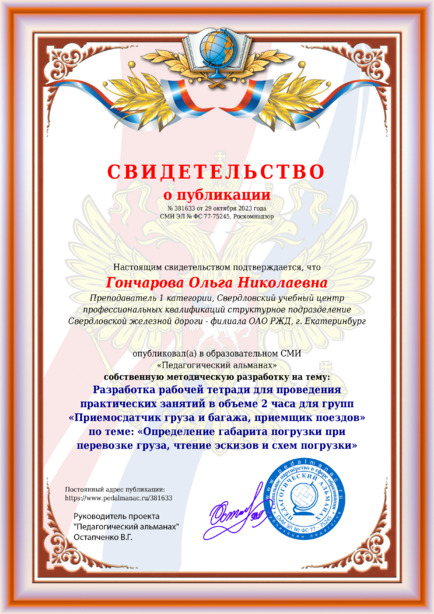 Свидетельство о публикации № 381633