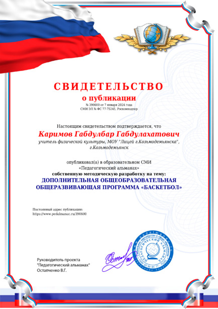 Свидетельство о публикации № 390600