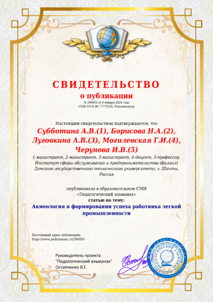 Свидетельство о публикации № 390693