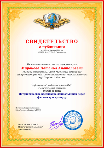 Свидетельство о публикации № 390819