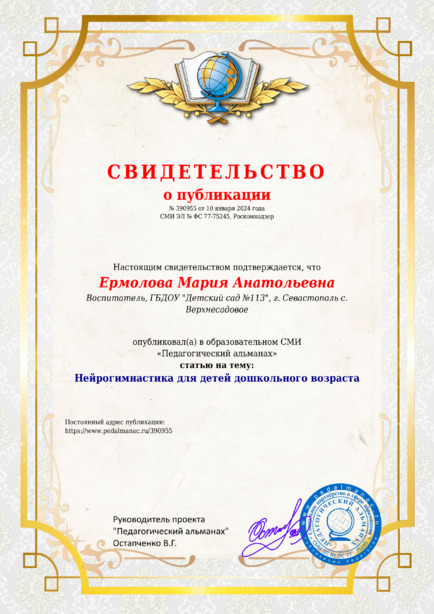 Свидетельство о публикации № 390955