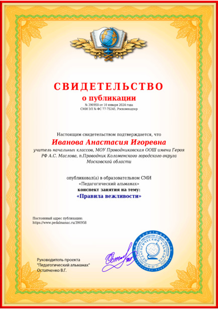 Свидетельство о публикации № 390958