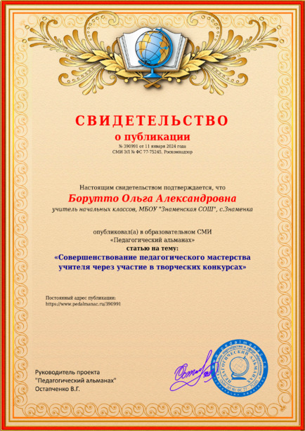 Свидетельство о публикации № 390991