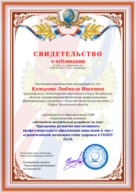 Свидетельство о публикации № 391017