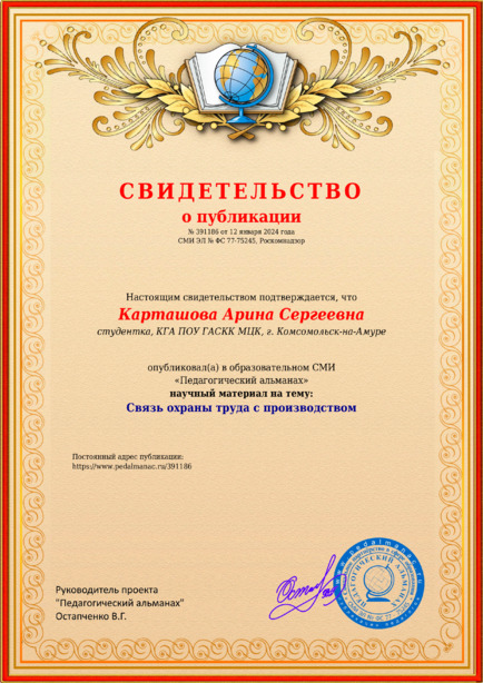 Свидетельство о публикации № 391186