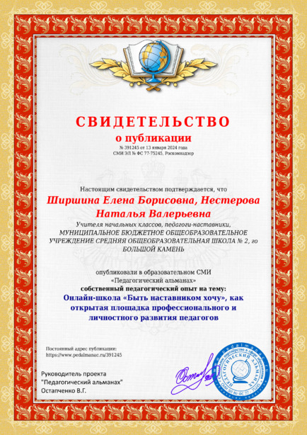 Свидетельство о публикации № 391245