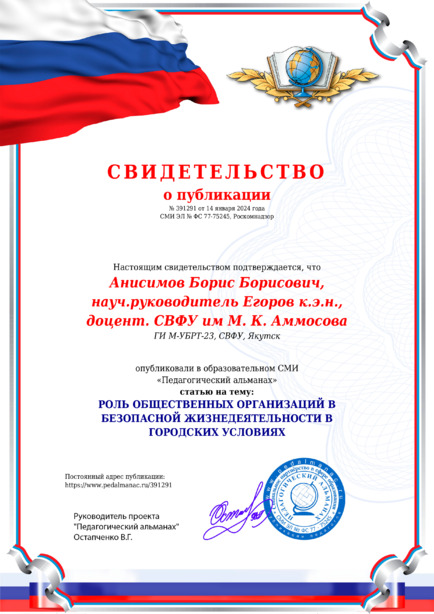 Свидетельство о публикации № 391291