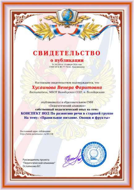 Свидетельство о публикации № 391338