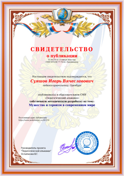 Свидетельство о публикации № 391374