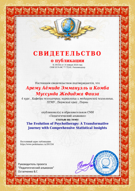 Свидетельство о публикации № 391554