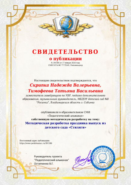 Свидетельство о публикации № 391596