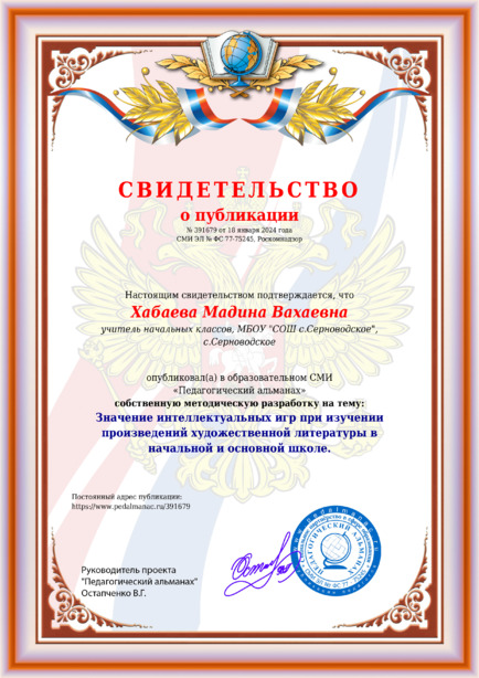 Свидетельство о публикации № 391679