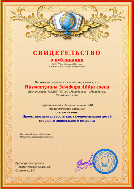 Свидетельство о публикации № 391773