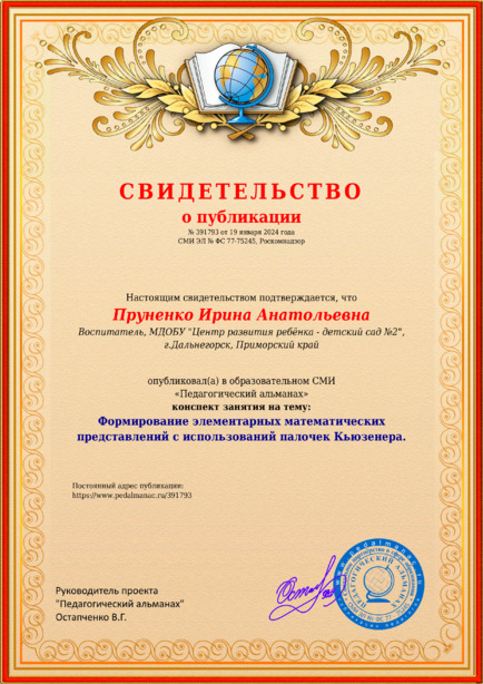 Свидетельство о публикации № 391793