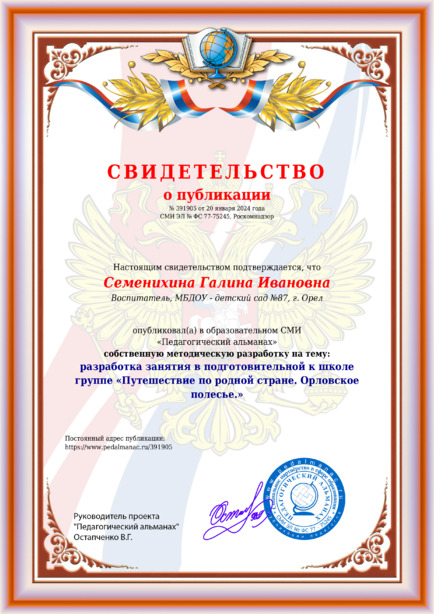 Свидетельство о публикации № 391905