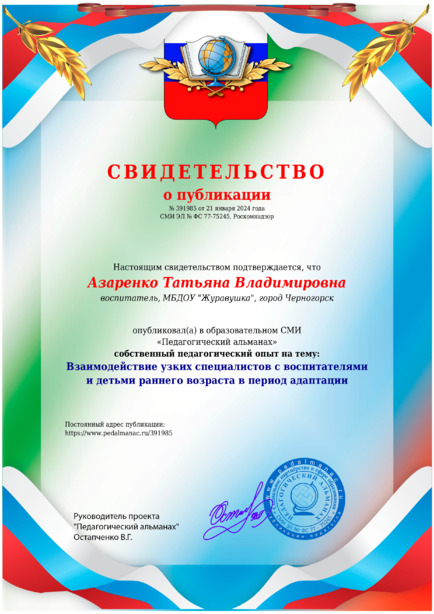 Свидетельство о публикации № 391985