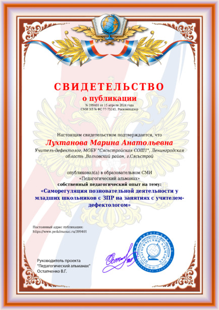 Свидетельство о публикации № 399401