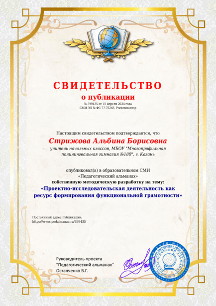 Свидетельство о публикации № 399435