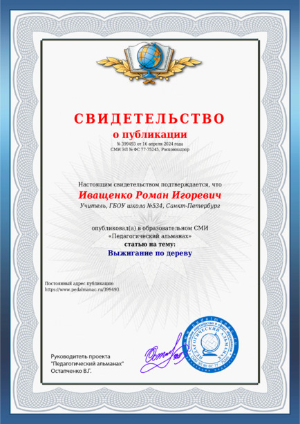 Свидетельство о публикации № 399493