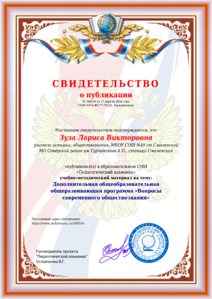 Свидетельство о публикации № 399516