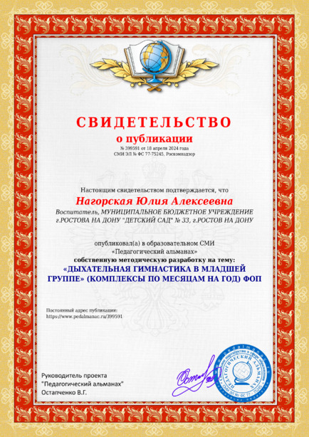 Свидетельство о публикации № 399591