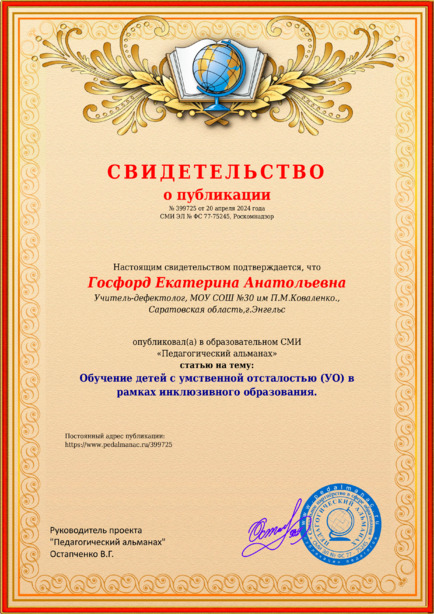 Свидетельство о публикации № 399725