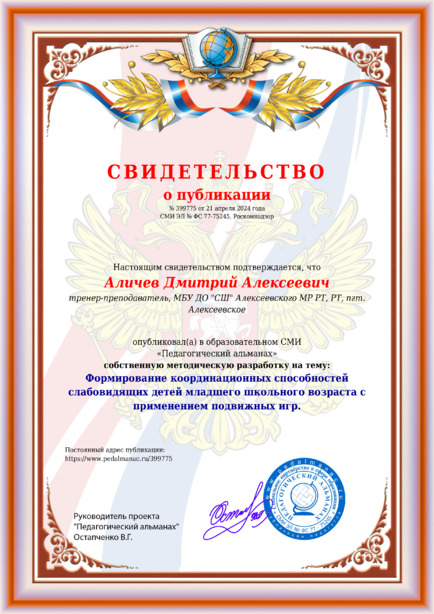 Свидетельство о публикации № 399775