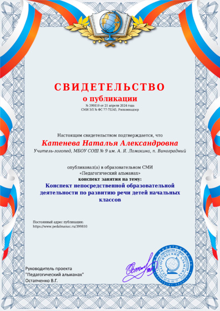 Свидетельство о публикации № 399810