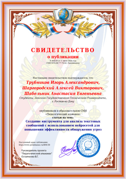 Свидетельство о публикации № 404150