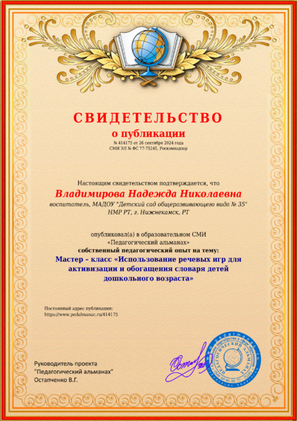 Свидетельство о публикации № 414175