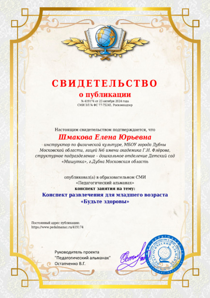 Свидетельство о публикации № 419174