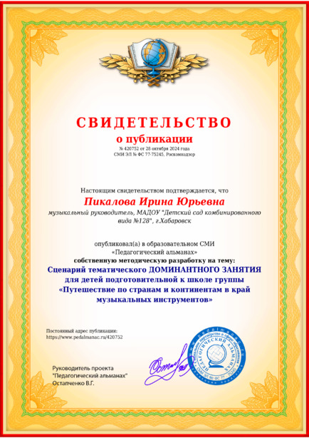 Свидетельство о публикации № 420752