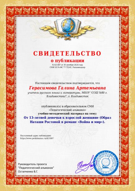 Свидетельство о публикации № 421887