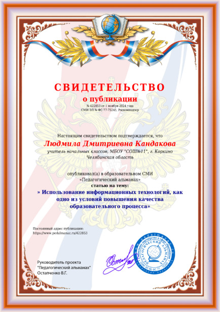 Свидетельство о публикации № 422853