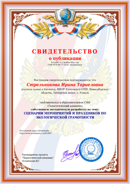 Свидетельство о публикации № 423007